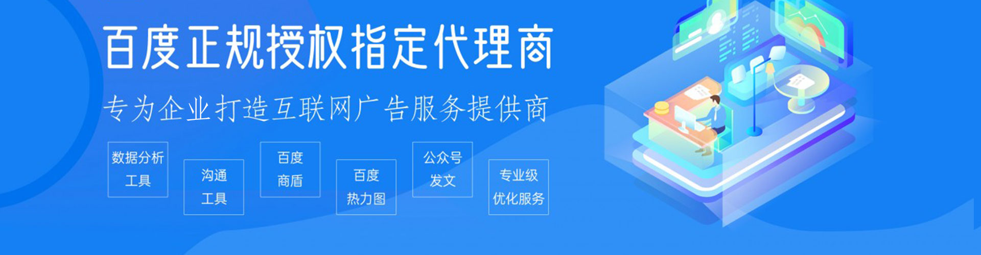 安新百度代理开户